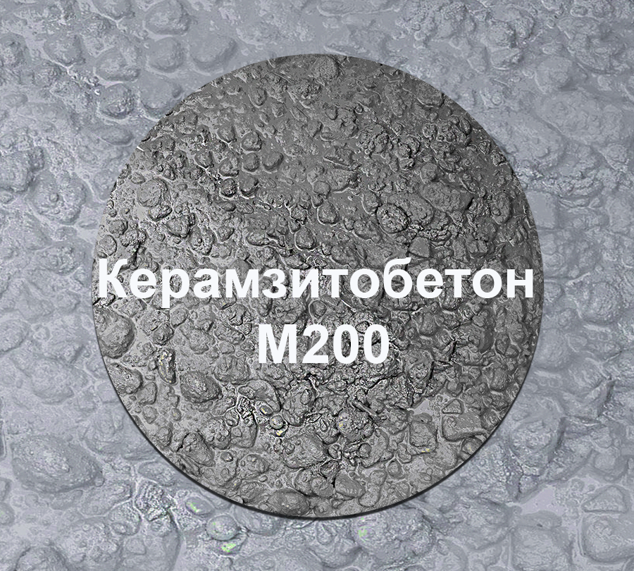 Керамзитобетон М200