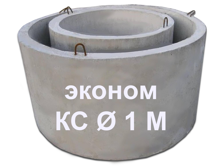 Бетонное кольцо эконом КС 1 м