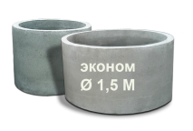 Купить бетонное кольцо эконом 1,5 м  в Харькове