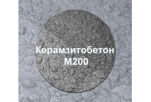 Керамзитобетон М200