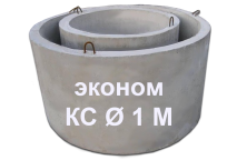 Купить бетонное кольцо эконом КС 1 м в Харькове